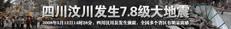 众志成城 抗震救灾